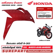 ชุดสี แฟริ่งกลาง ซ้าย-ขวา CBR150R ปี 2019-2020 สีขาว REPSOL สีดำด้าน สีน้ำเงินด้าน สีแดง สีแดงพร้อมส