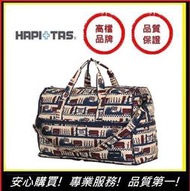 HAPI+TAS H0004(大)米色倫敦風情【E】 日本品牌摺疊旅行袋 摺疊包 旅行收納 多功能收納包