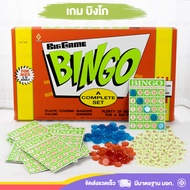 เกมส์บิงโก BINGO เกมส์เศรษฐี เกมส์ ของแท้ บิงโก เศรษฐี ราคาถูก เล่นสนุก ของเล่นเด็ก Toys สร้างเสริมพ