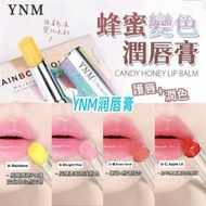 現貨‼️ 5款選 韓國YNM新版溫感變色潤唇膏 / 蜂蜜潤唇膏