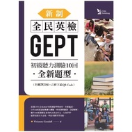 Wenhe-Jianhong New National English Examination GEPT Elementary Listening Test 10 Times-Question Typ