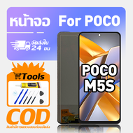 ทํางานร่วมกับจอภาพ LCD Poco M5s เข้ากันได้กับรุ่น poco m5s 2207117BPG เครื่องมือฟรีหน้าจอทดสอบ 100%