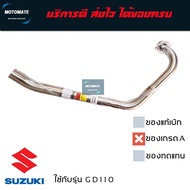 คอท่อ สแตนเลส ขนาดเท่าของเดิม SUZUKI GD 110 งานเกรดเอ อย่างหนา 28 mm./ 38 mm. T speed stainless moto