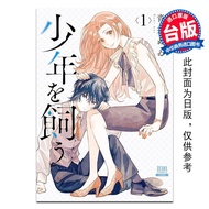 Comics My Raising Boy Episode 1 Aoi  Taiwan Edition Comic Book Aowen Publishing Books