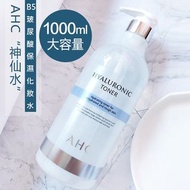 韓國AHC玻尿酸B5神仙水1000ml