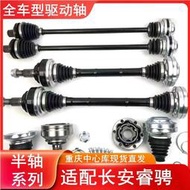 適用睿騁cc左右半軸總成驅動軸傳動軸半軸球籠防塵套過橋軸承