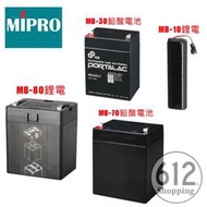 【現貨】MIPRO MB-80 MA-708專用鋰電池充電盒 MB-10 MB-30 MB-70 鉛酸電池 嘉強公司貨