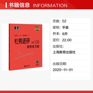 Du Funoi Piano Etude Officials 120 (Law) Jean Baptister Du Funoi Genuine Book Xinhua Bookstore Flags