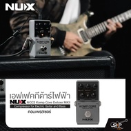 เอฟเฟคกีต้าร์ไฟฟ้า คอมเพรสเซอร์ NUX NCC2 Komp Core Deluxe MKII Compressor for Electric Guitar and Ba