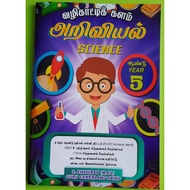 Buku Latihan SJKT Tahun 5 ▶ SAINS