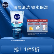 妮维雅（NIVEA）男士水活深透保湿洁面晶露（洗面奶男 清洁毛孔 深层保湿补水 ）