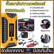 【yellow】2-in-1 4USB จั้มสตาร์ท &amp; พาวเวอร์แบงค์ 99800mAh จั๊มสตาร์ท ชุดจั้มสตาร์ท พร้อมปั๊มลม + USB 4 พอร์ท เครื่องชาร์จรถยนต์แบบพกพา จััมพ์สตาร์ท อุปกรณ์ช่วยสตาร์ทรถยนต์ จั๊มสตาร์ทรถยนต์ จั๊มสตาร์ท