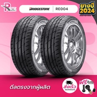 BRIDGESTONE ยางรถยนต์ 195/55R15 85W รุ่น RE004 ปี 2024 จำนวน 2 เส้น