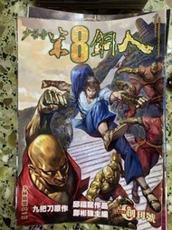 小林寺第八銅人1-60 +外傳 1-16完 九把刀