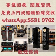 上門收購音響 HIFI喇叭 唱片幾 歐美喇叭 前級 后級 膽機 解碼機 麥景圖 寶華B&w 功放、擴音機： Bowers & Wilkins, Bang & Olufsen, Dynaudio 丹拿、