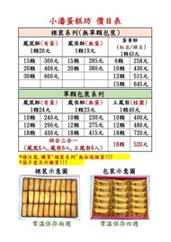 小潘蛋糕坊 鳳凰酥/鳳梨酥/蛋黃酥 散裝/盒裝