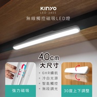 KINYO LED無線觸控磁吸燈 LED3455