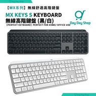 【新年送$50禮券】Logitech｜MX KEYS S 無線高階鍵盤 (石墨灰) (珍珠白) (美式英文) MX KEYS S Wireless Keyboard (Graphite) Peal W