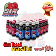 Sixnine ไซรัป 30 ขวด (คละสีได้)