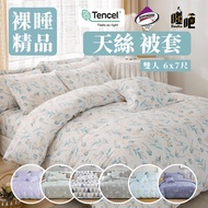 Taiwan Made Tencel Quilt Cover 3M Moisture Absorption Wicking Naked Sleeping First Choice Double/Thi