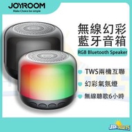 JOYROOM - 立體音效藍牙喇叭 無線音箱 HiFi - 多種燈效、藍牙 5.1、兼容記憶卡、輕盈小巧