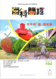 南科簡訊194-2015.03 (新品)