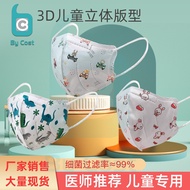 Gred Perubatan Topeng Muka Kanak-Kanak 🍋(0-12岁) 3D幼婴口罩 3D儿童口罩  Kids 3D Mask 4-ply Disposable  Baby  Children Face Mask