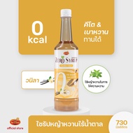 Arcady Zero Syrup อาเคดี้ ไซรัปคีโต น้ำเชื่อมหญ้าหวาน ไม่มีน้ำตาล 0 แคล 730 มล.