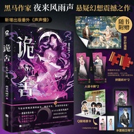 Cygnus 5 Silent Farewell to Night Rain Sound Suspension Fantasy Shocking Work Simplified Chinese Cha