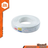 BCC สายไฟ VAF 2x2.5 Sqmm. ยาว 100 เมตร  |ROL|