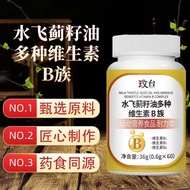 ✨Store Recommended✨Meitai Shuifei Thistle Seed Oil Vitamin B Family Vitamin Tablets Multivitamin B T