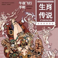 【膠帶（一循環分裝）】午夜飛行 生肖傳說 透明底PET膠帶 貼紙 手帳