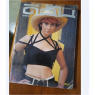 My Magazine Issue 391 (15 June Y. 1993) Mr. Mew Dichan