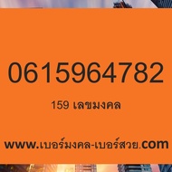 เลขมังกร เบอร์มังกร ซิมมังกร เบอร์ 789 879 787 878 978