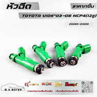 หัวฉีด (ราคา/1ชิ้น)VIOS ปี2003-2006 1NZFE GEN-1 NCP4 (12รู)#2320923250-21020--ราคาดี บริการเด่น เน้น