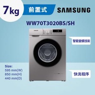 Samsung - 纖薄440變頻前置式洗衣機 7kg, 1200rpm WW70T3020BS/SH