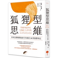 Fox-Shaped Thinking: How The World Changes You Can Swim More 34 Winning Notes