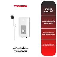 TOSHIBA เครื่องทำน้ำอุ่น รุ่น TWH-45WTH [4500 วัตต์]