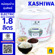 KASHIWA หม้อหุงข้าว 1.8 L. อุ่นทิพย์ RC-180 หม้อหุงข้าวอุ่นทิพย์ (ALPHA BOX)