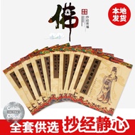 【在家也能静心】心经抄经本108遍佛经全套 手抄经书  手抄佛经文抄经书金刚经大悲咒地藏楞严经套装成人练字小楷书初学入门硬笔书法描字贴 喝茶 茶艺 打坐 静心 冥想 Meditation Mindfu