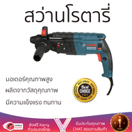 รุ่นใหม่ล่าสุด สว่าน สว่านโรตารี่ BOSCH GBH2 24DRE 22 MM 790 วัตต์ เจาะได้ง่าย มอเตอร์คุณภาพสูงมาก ใ