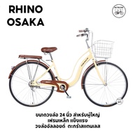 จักรยานแม่บ้าน จักรยานแม่บ้านวินเทจ 24 นิ้ว RHINO OSAKA วงล้ออัลลอยด์ ตะกร้าเหล็ก เบาะนุ่ม
