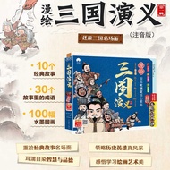Comics Romance of the Three Kingdoms Chain Drawing Romance of the Three Kingdoms Children's Edition 