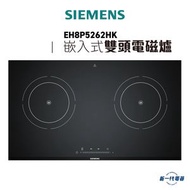 西門子 - EH8P5262HK -iQ700 嵌入式雙頭電磁爐 3500W
