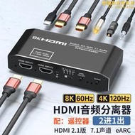 hdmi2.1音頻分離器8k高清二進一出切換器PS4/5XBOX遊戲機外接顯示屏音響ARC回傳4K@120hz杜比DT