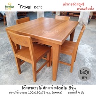 ส่งฟรี Furnitur99 โต๊ะอาหารไม้สัก ชุดโต๊ะกินข้าว  โต๊ะทานข้าว โต๊ะกินข้าวไม้สัก โต๊ะกินข้าว4คน ขนาด 