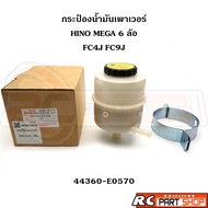 HINO MEGA Power Oil Can 6 Wheels FC4J FC9J (44360-E0570)