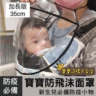 全城熱賣 - 《加長35cm》成人防護面罩 兒童防護面罩 嬰兒隔離面罩 防疫高清透明面罩 成人防飛沫面罩 寶寶防飛濺面罩 幼兒防疫面罩 掛頸防護面罩 防飛沫面罩 防飛濺面罩 防護面罩｜防疫用品 隔離用
