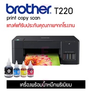 Brother DCP-T220 print scan copy รุ่นใหม่ล่าสุด