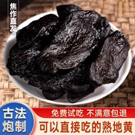 当季熟地黄九蒸九晒中药材片河南焦作特产粉片丸黄精桑葚泡水生地片 九蒸九晒熟地黄【100g】